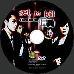 Set_To_Kill_label.jpg