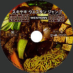 Sukiyaki_Western_Django_scan_label.jpg