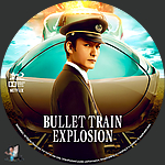 Bullet_Train_Explosion_BD_v2.jpg