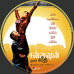 Sunshine_on_Leith_TAMIL_DVD_Disc_Label_2015_RHE.jpg