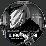 The_Elephant_Man_TAMIL_DVD_Disc_Label_2015_RHE1.jpg